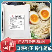 和味美日式豚骨湯底拉面