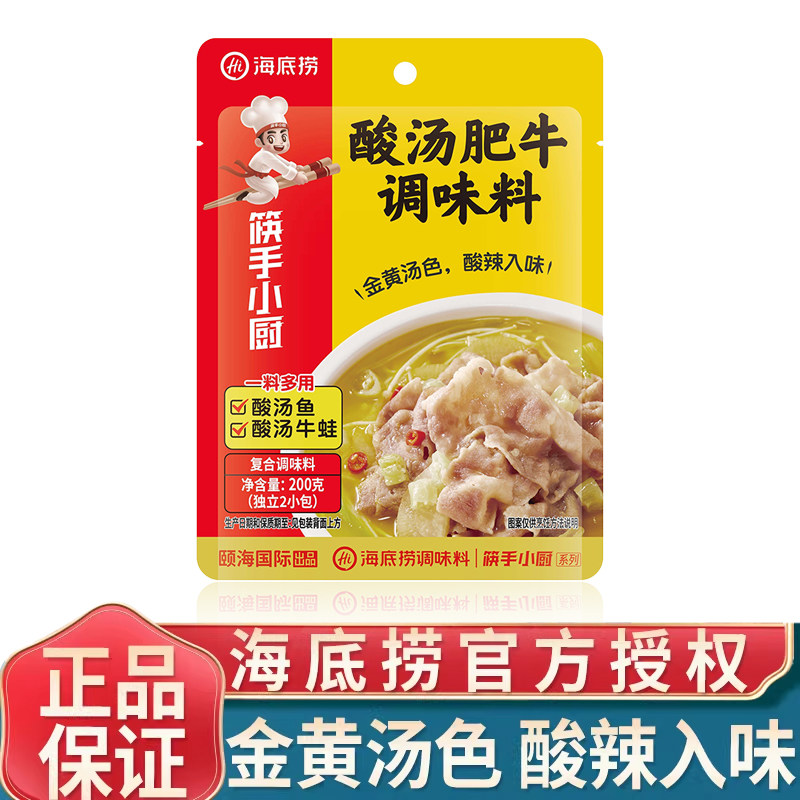 海底捞筷手小厨酸汤肥牛调味料火锅底料酸汤味酸汤鱼正宗料包200g