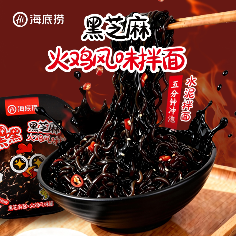 海底捞嘿嘿黑芝麻火鸡风味拌面韩式火鸡方便速食懒人夜宵146g图片