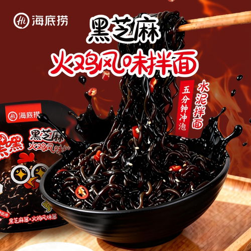 海底捞嘿嘿黑芝麻火鸡风味拌面韩式火鸡方便速食懒人夜宵146g