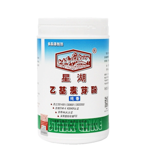 【官方授权】星湖乙基麦芽酚 焦香 纯香 500g 食品添加剂麻辣烫