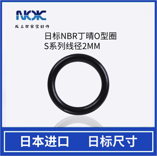 NOK日本丁晴日标O型圈