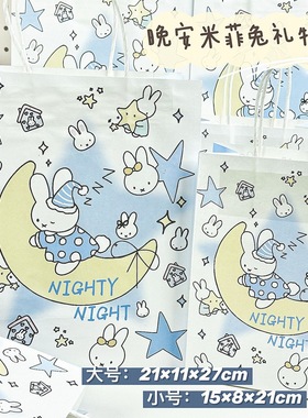 晚安米菲兔礼物袋蓝色可爱大容量送闺蜜高颜值卡通手提礼品包装袋