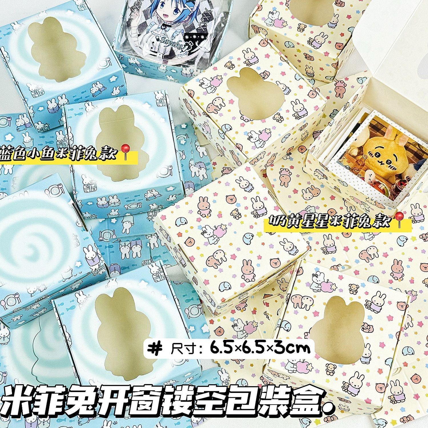 可爱米菲兔镂空礼物diy包装盒