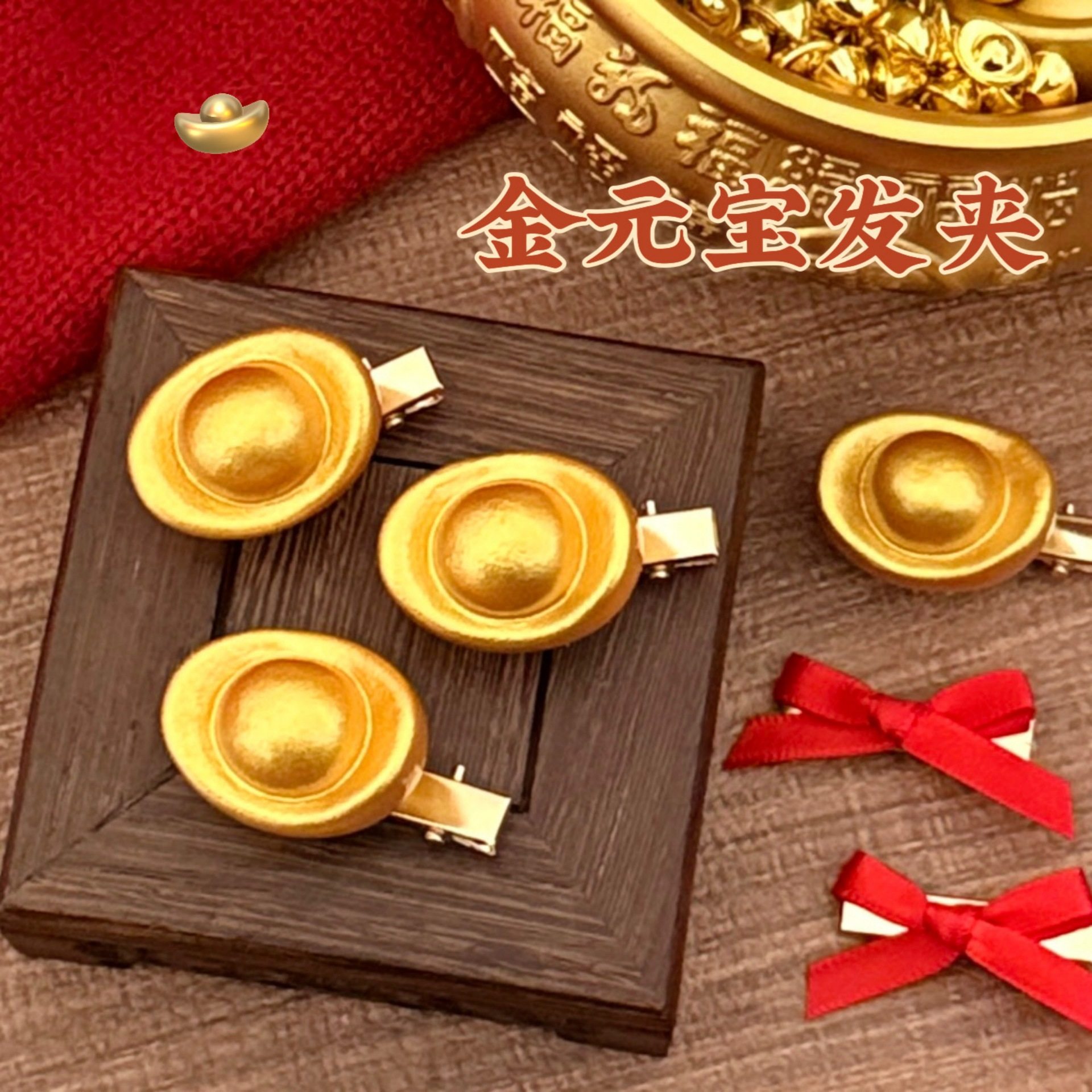 创意金元宝蝴蝶结发夹少女马尾编发装饰夹新年装饰刘海碎发夹头饰,饰品/流行首饰/时尚饰品新,民族风发饰,淘宝优惠券,粉丝福利购,淘宝优惠卷