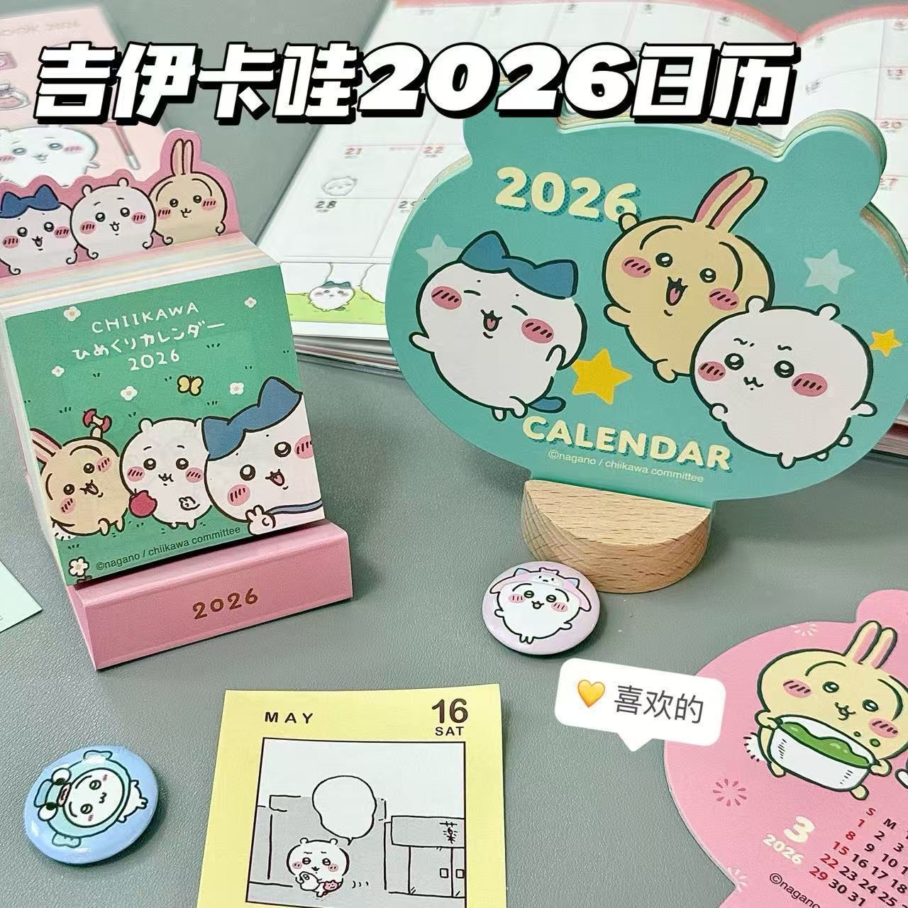 吉伊卡哇迷你日历2026卡片台历