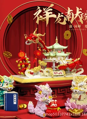 热销予高国潮玩具祥龙献瑞龙腾天宫少儿益智拼装积木新年礼品