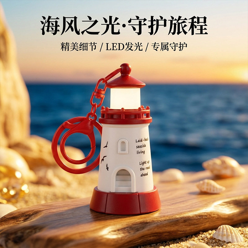 创意治愈系发光灯塔钥匙扣精致包包挂件汽车钥匙链抓机小礼品