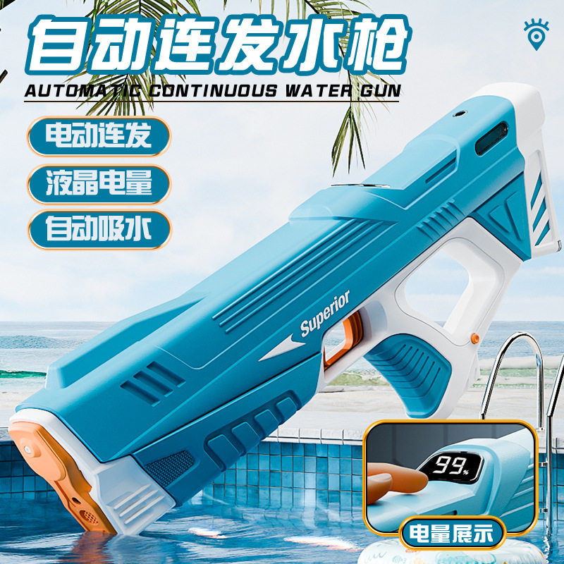 自动吸水电动连发水枪高压远射程大容量儿童户外沙滩打水仗