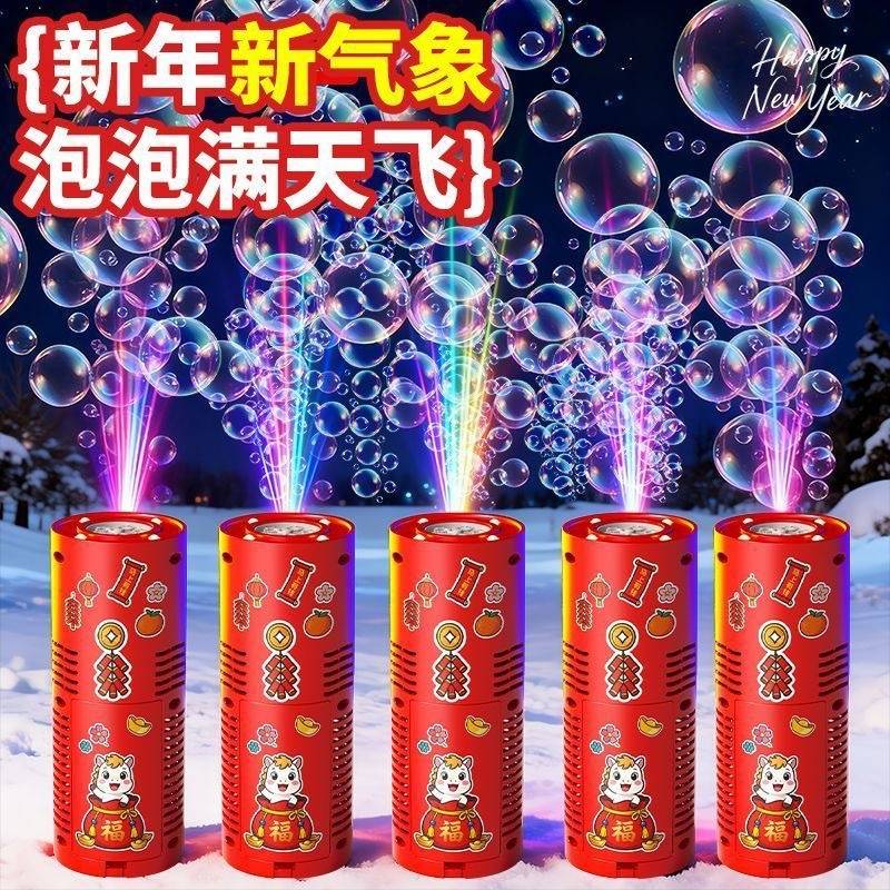 新年烟花泡泡机过年玩具发光音效婚礼礼花电动吹泡泡新年儿童玩具