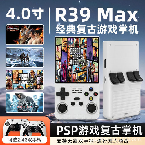 工厂新款R39MAX掌上游戏机4寸大屏RK3326芯片开源掌机复古掌机