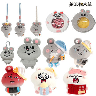正版美叽和大鼠毛绒公仔挂件可爱人气卡通玩偶包钥匙扣挂饰礼物