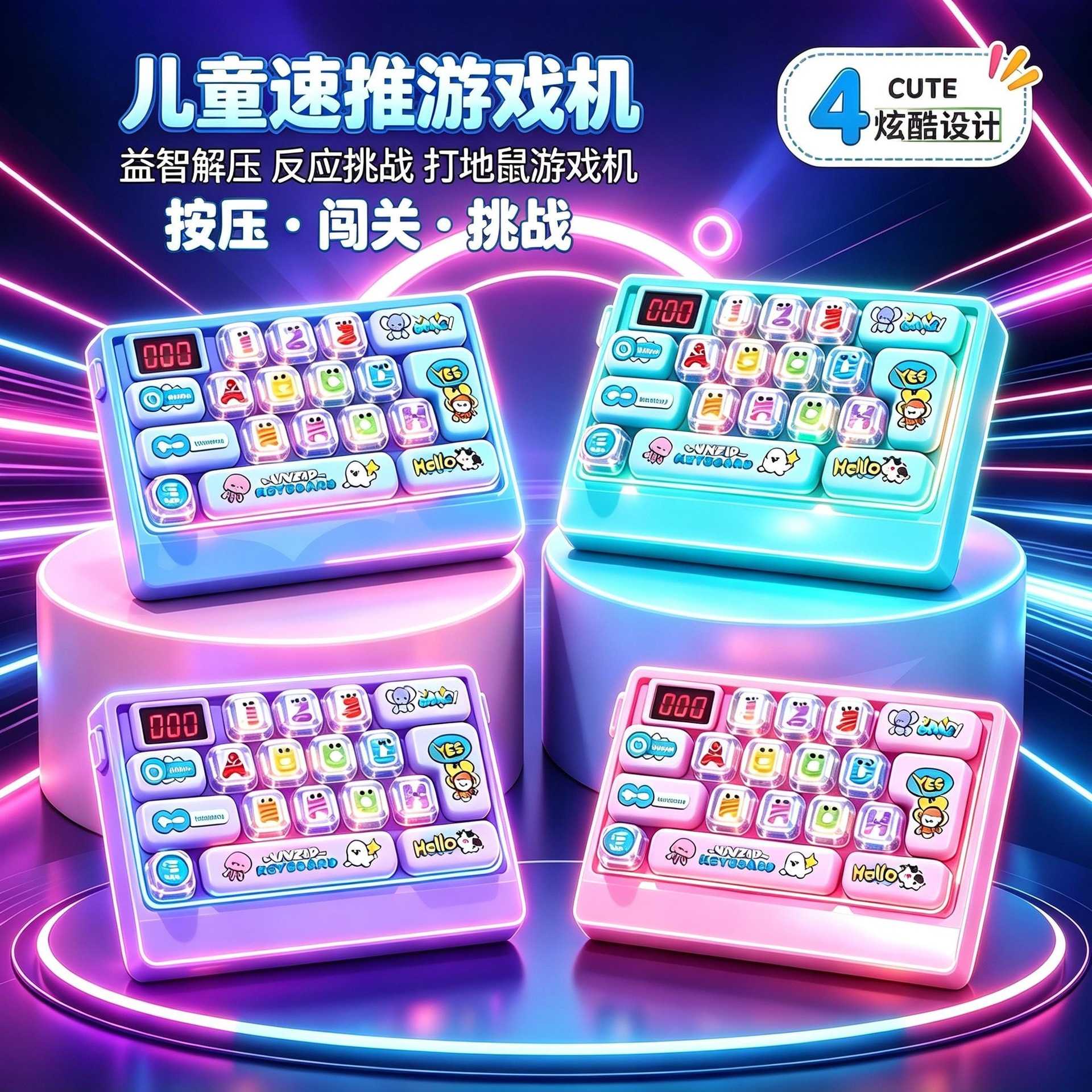 新款键盘速推按键游戏机按按乐益智闯关解压儿童玩具训练专注力