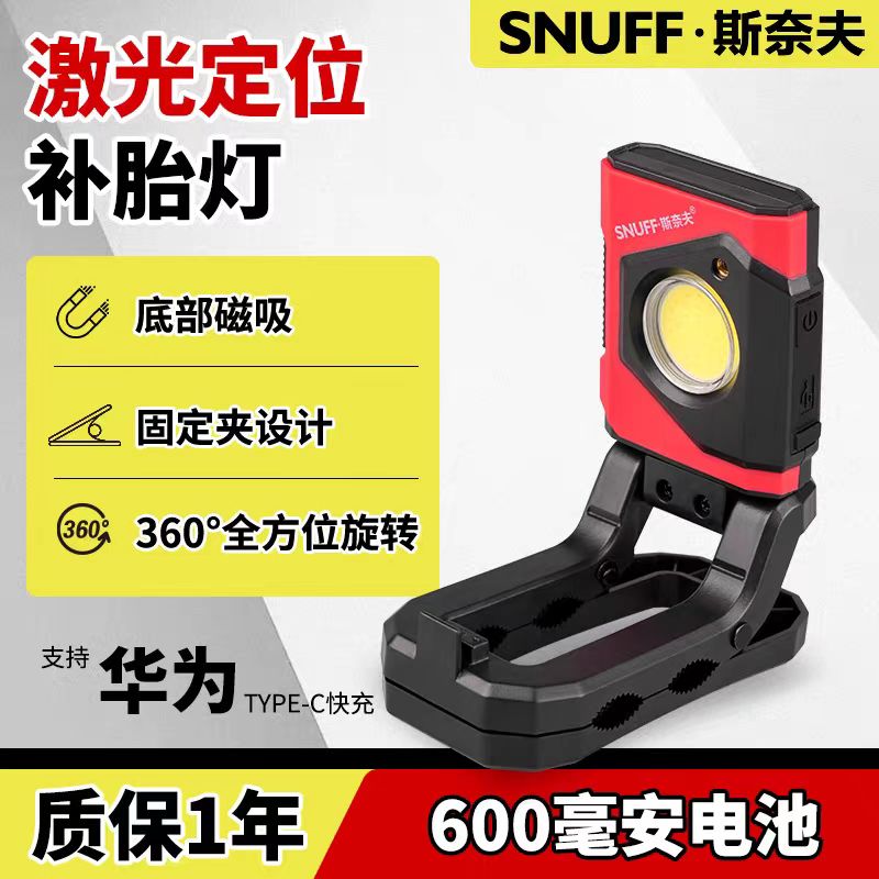 斯奈夫补胎灯工作照明灯补胎修车
