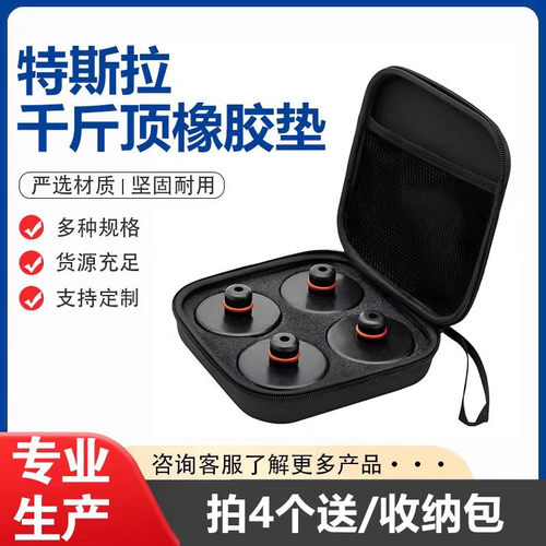 特斯拉底盘千斤顶橡胶垫