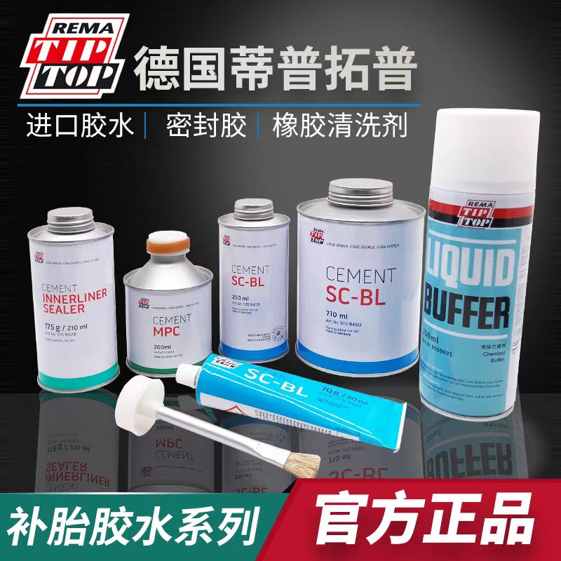 汽车轮胎真空胎内胎胶水