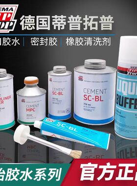 德国蒂普拓普补胎硫化剂胶水汽车真空轮胎蓝色阻燃胶水内胎胶水片