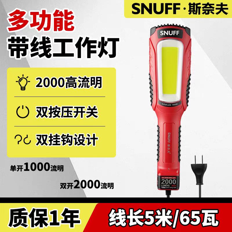 斯奈夫汽修维修照明工作灯带强磁
