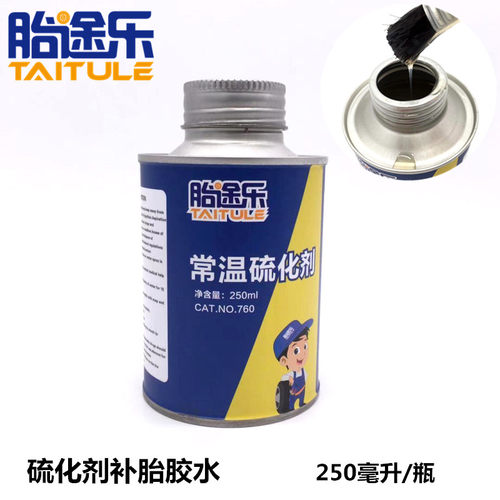 胎途乐硫化剂补胎胶水胶片真空胎内胎冷补胶补皮迈克斯福特胶水