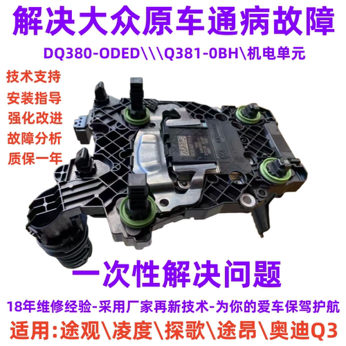 大众途观ODE机电改良质保一年