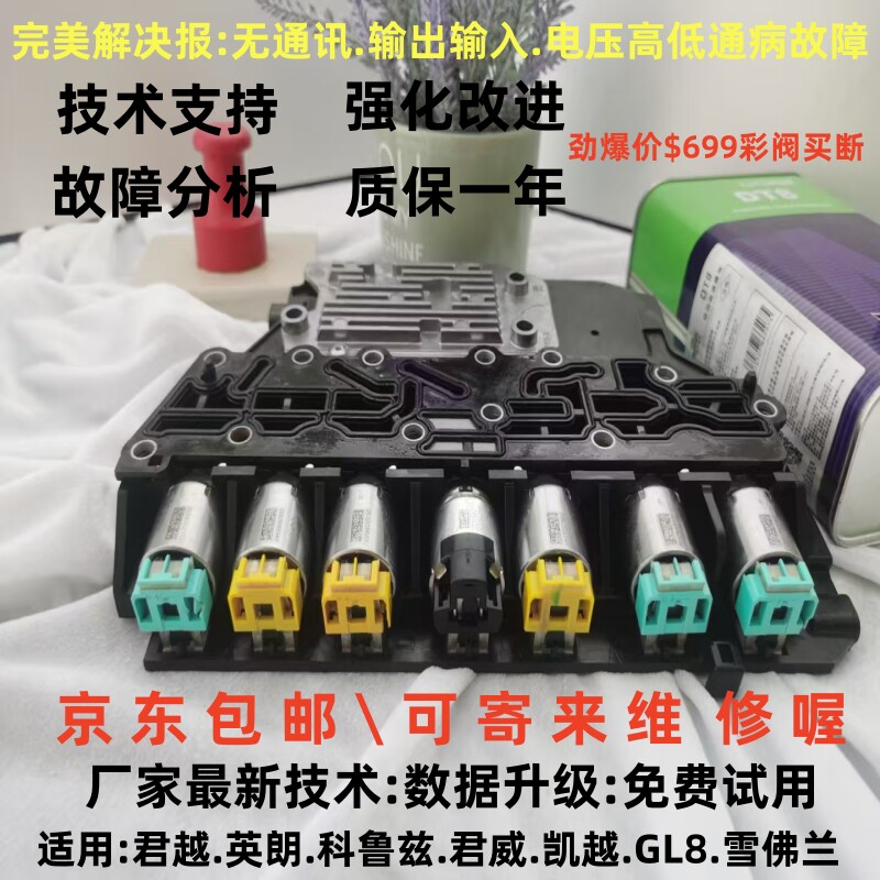 适用通用6T变速箱电脑别克君越君威英朗凯越GL8科沃兹科鲁兹模块