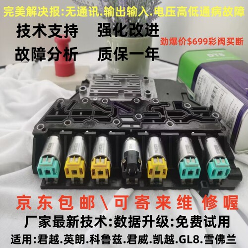 通用6T变速箱电脑模块