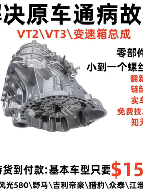 适用于邦奇VT3变速箱吉利远景帝豪野马T70海马S5众泰猎豹CVT波箱
