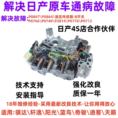 日产改良升级阀体质保一年