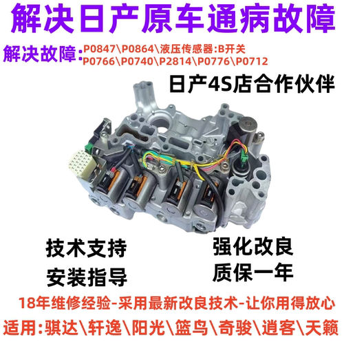 日产改良升级阀体质保一年