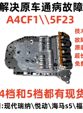 现代悦动瑞纳福瑞迪变速箱阀体