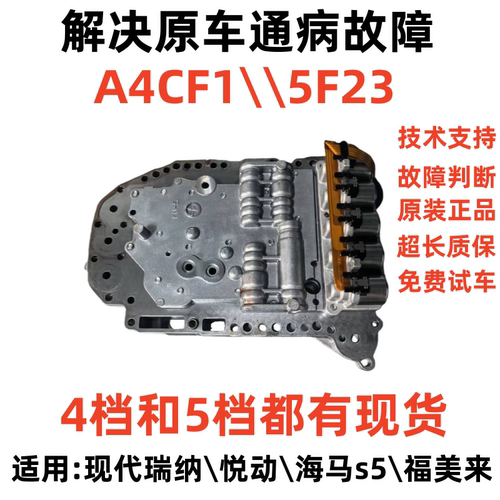 现代悦动瑞纳福瑞迪变速箱阀体