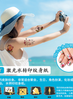 A4激光彩色机打印空白纹身贴纸 个人DIY纹身贴图案贴画 厂家现货