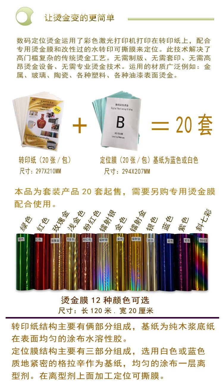 烫金镭射水转印纸印陶瓷玻璃金属图片