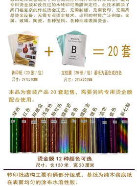 A4激光可撕膜镭射烫金水转印纸一包20套金属玻璃陶瓷杯酒瓶印图案