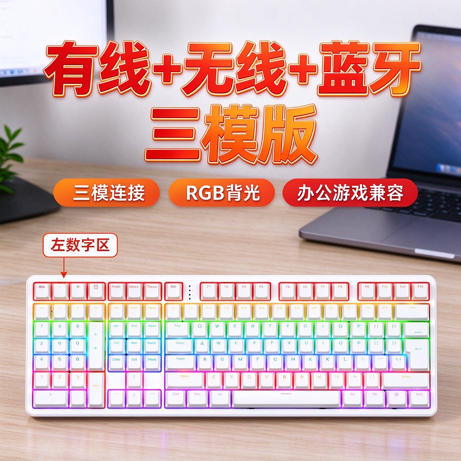 左手键盘蓝牙三模充电静音CAD绘图设计财务家用办公机械红轴背光