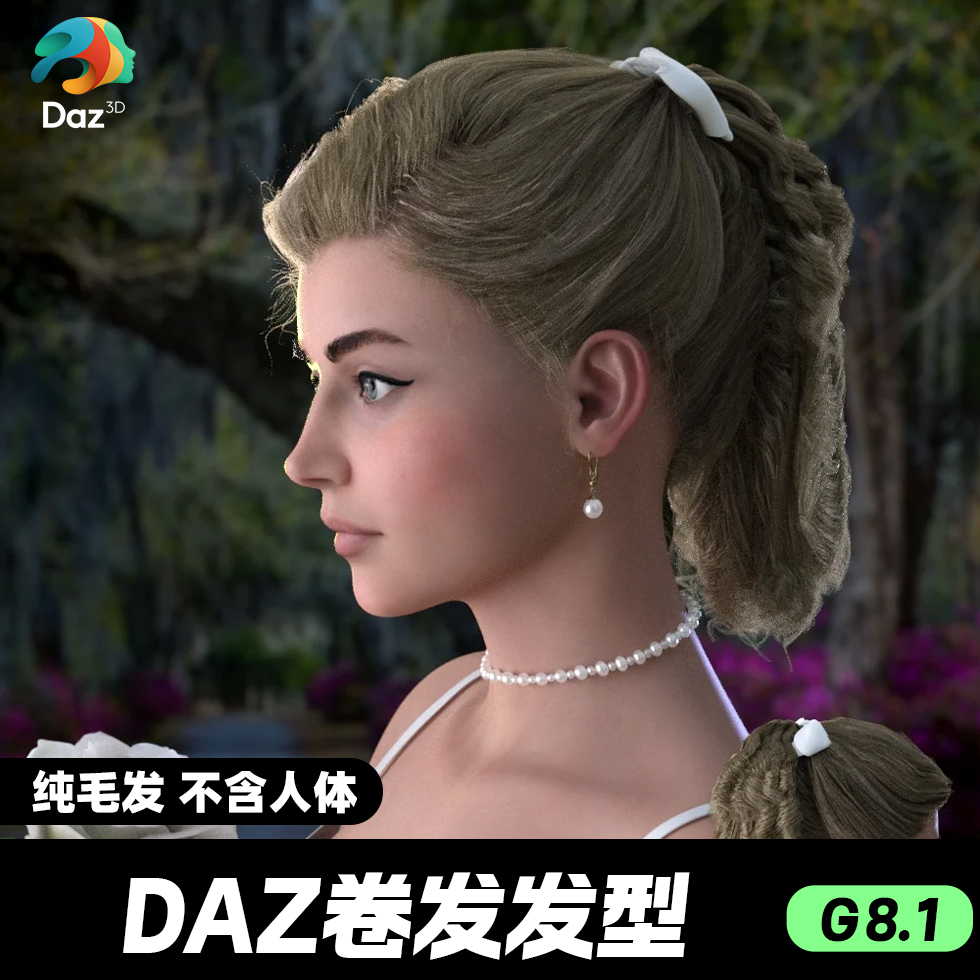 DAZ 3D模型漂亮写实角色亚洲服装毛发素材可爱女孩人体卷发发型