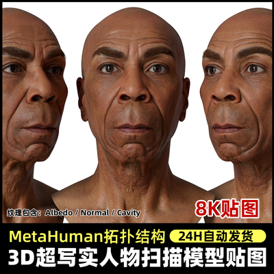 Metahuman拓扑人头扫描贴图超写实扫描头部脸部3DScan store