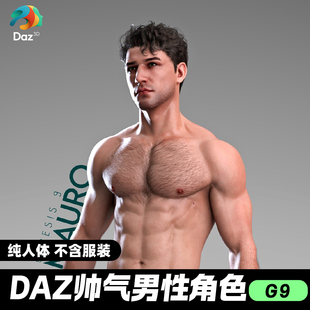 DAZ 3D模型漂亮写实角色亚洲服装毛发素材可爱女孩人体男性角色