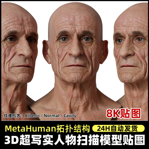 Metahuman拓扑人头扫描贴图 超写实扫描头部脸部3DScan store