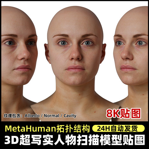 Metahuman拓扑人头扫描贴图 超写实扫描头部脸部3DScan store