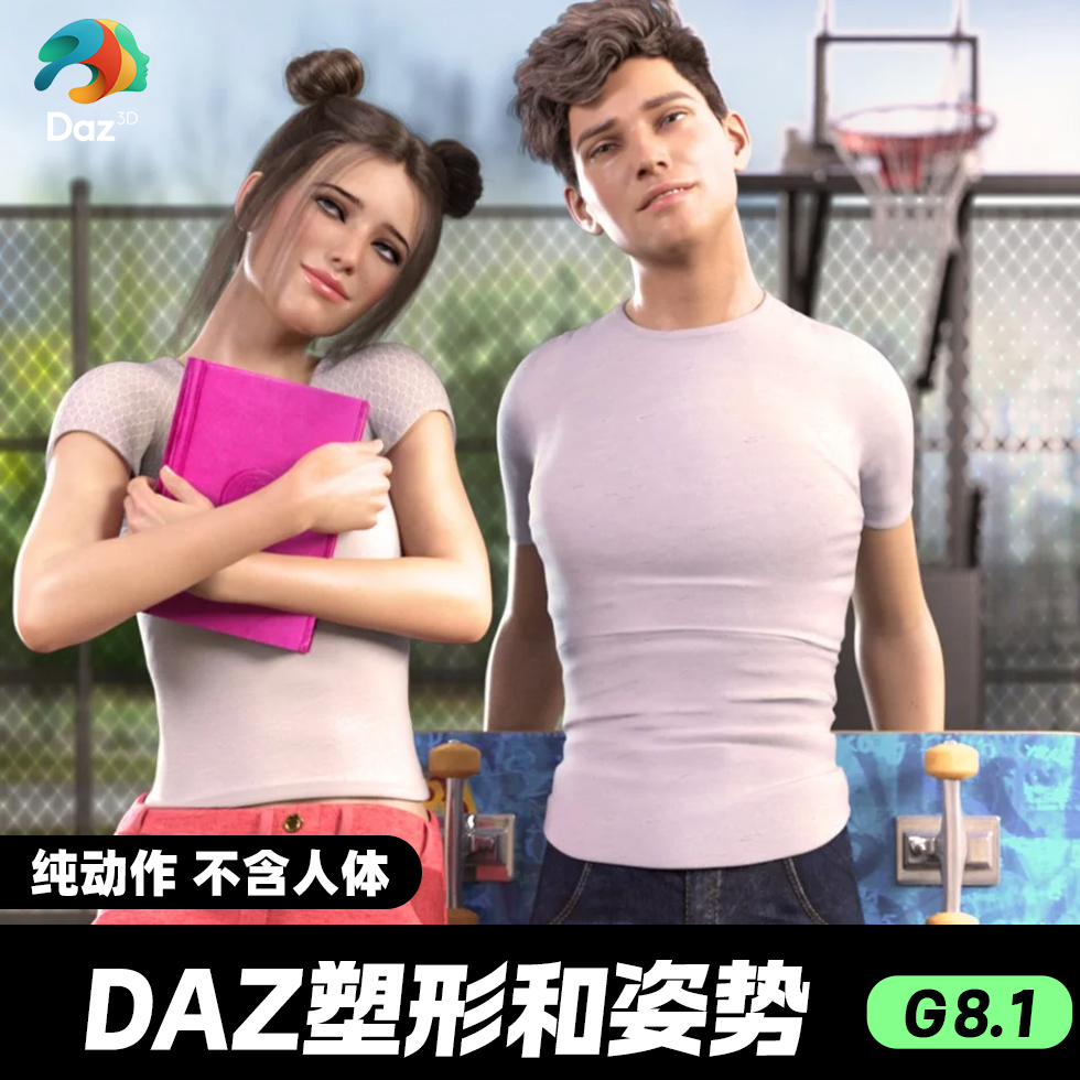 DAZ 3D模型漂亮写实角色亚洲服装毛发素材可爱女孩人体姿势