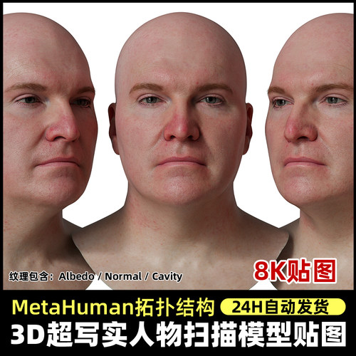Metahuman拓扑人头扫描贴图 超写实扫描头部脸部3DScan store