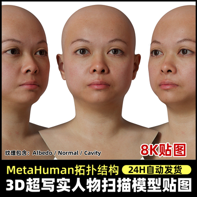 Metahuman拓扑人头扫描贴图 超写实扫描头部脸部3DScan store