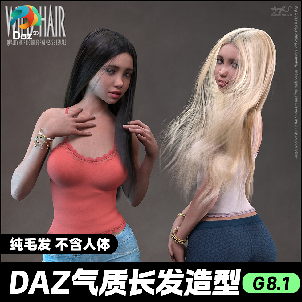 DAZ 3D模型漂亮写实角色亚洲服装毛发素材可爱女孩人体头发
