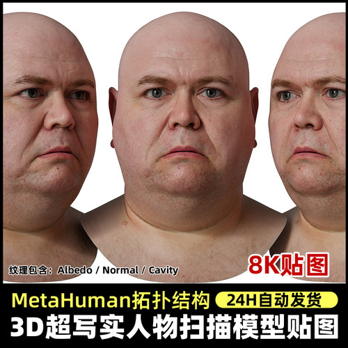 Metahuman拓扑人头扫描贴图超写实扫描头部脸部3DScan store