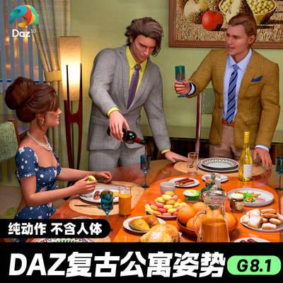 DAZ 3D模型漂亮写实角色亚洲服装毛发素材复古公寓姿势