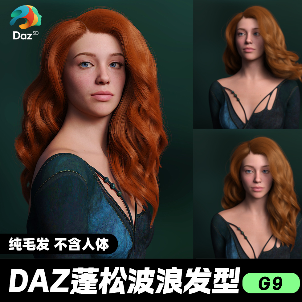 DAZ 3D模型漂亮写实角色亚洲服装毛发素材可爱女孩蓬松波浪形发型