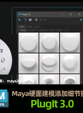 Maya硬面建模添加细节插件 PlugIt 3.0 For Maya 2022-2025