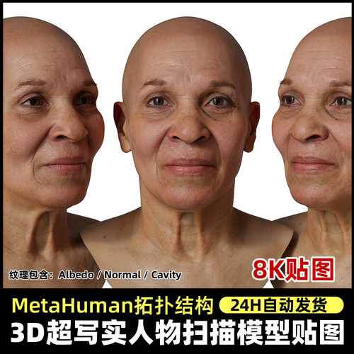 Metahuman拓扑人头扫描贴图超写实扫描头部脸部3DScan store