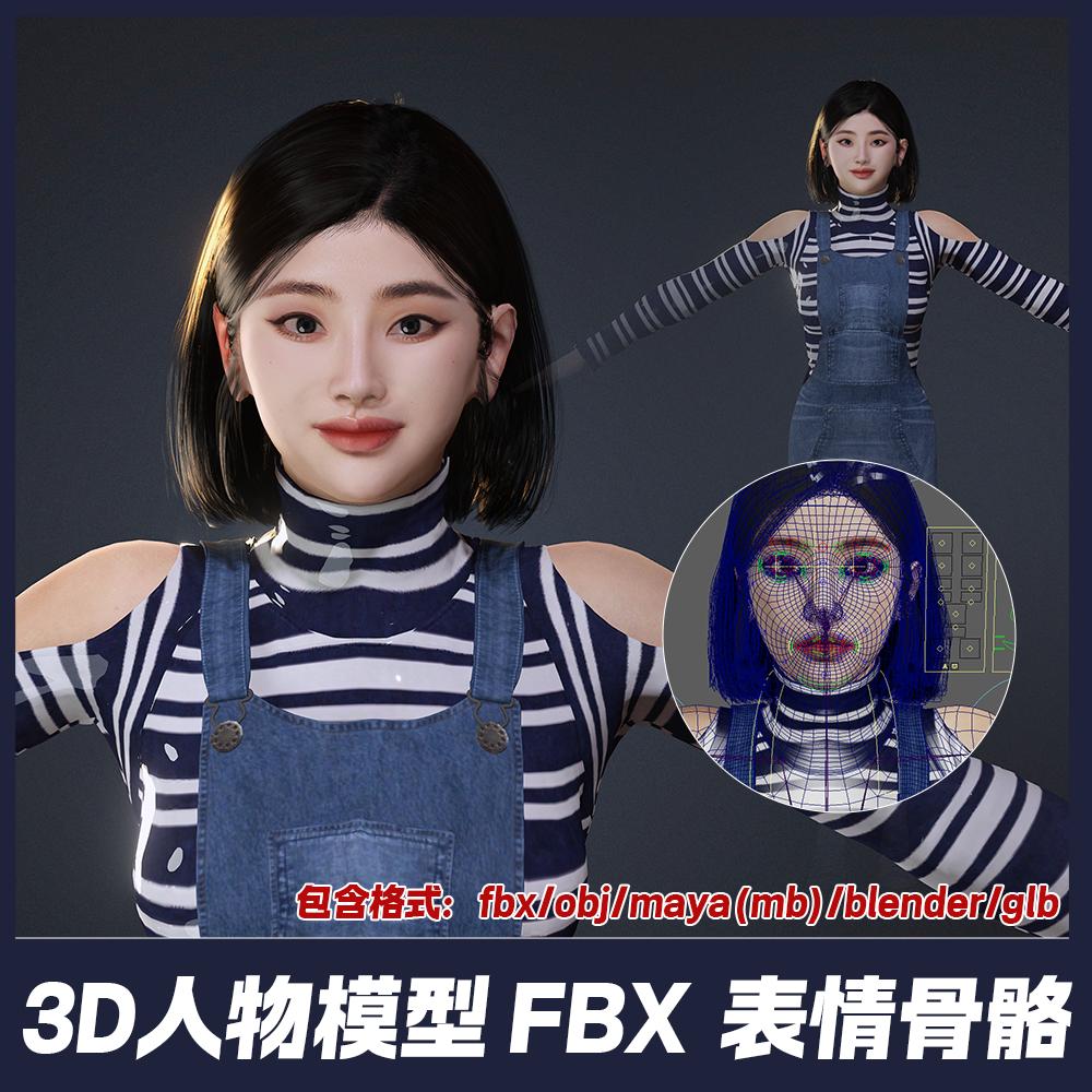 3D虚拟角色模型带绑定写实人物美女数字人职业休闲女性maya webgl
